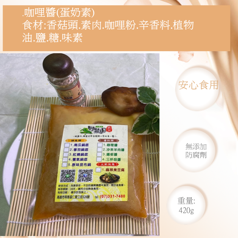醬料類